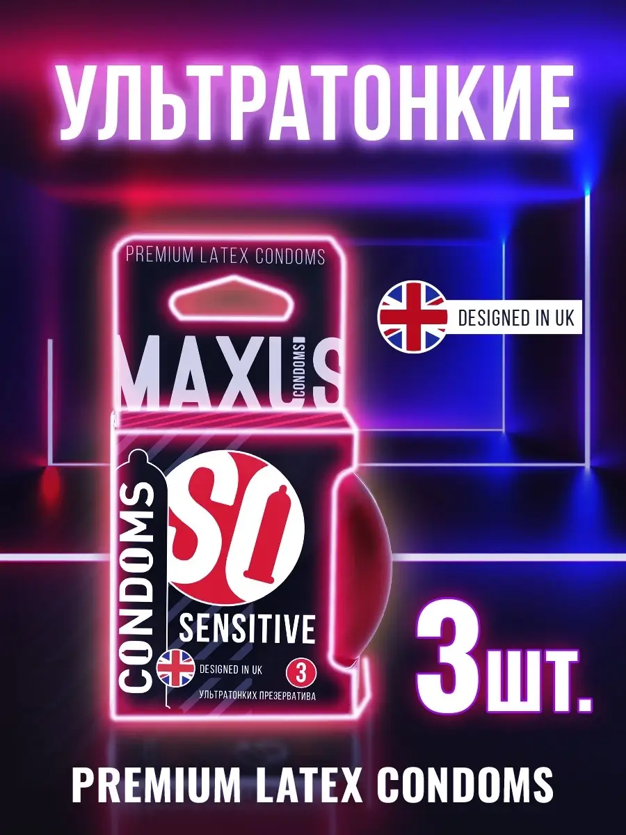 MAXUS SENSITIVE №3 ультратонкие презервативы в металлическом кейсе 3 шт. Vestalshop.ru - Изображение 1
