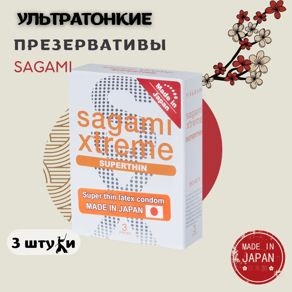 SAGAMI Xtreme 0.04 мм ультратонкие презервативы 3 шт. Vestalshop.ru - Изображение 1