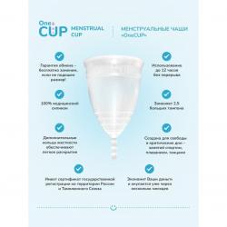 OneCUP SPORT набор менструальных чаш Vestalshop.ru - Изображение 3