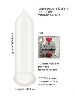 Презервативы MASCULAN XXL №10 (увеличенного размера), 10 штук Vestalshop.ru - Изображение 2