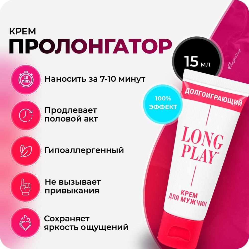 Пролонгатор для мужчин LONG PLAY Vestalshop.ru - Изображение 4