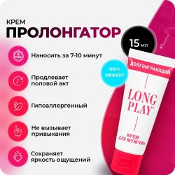 Пролонгатор для мужчин LONG PLAY Vestalshop.ru - Изображение 1