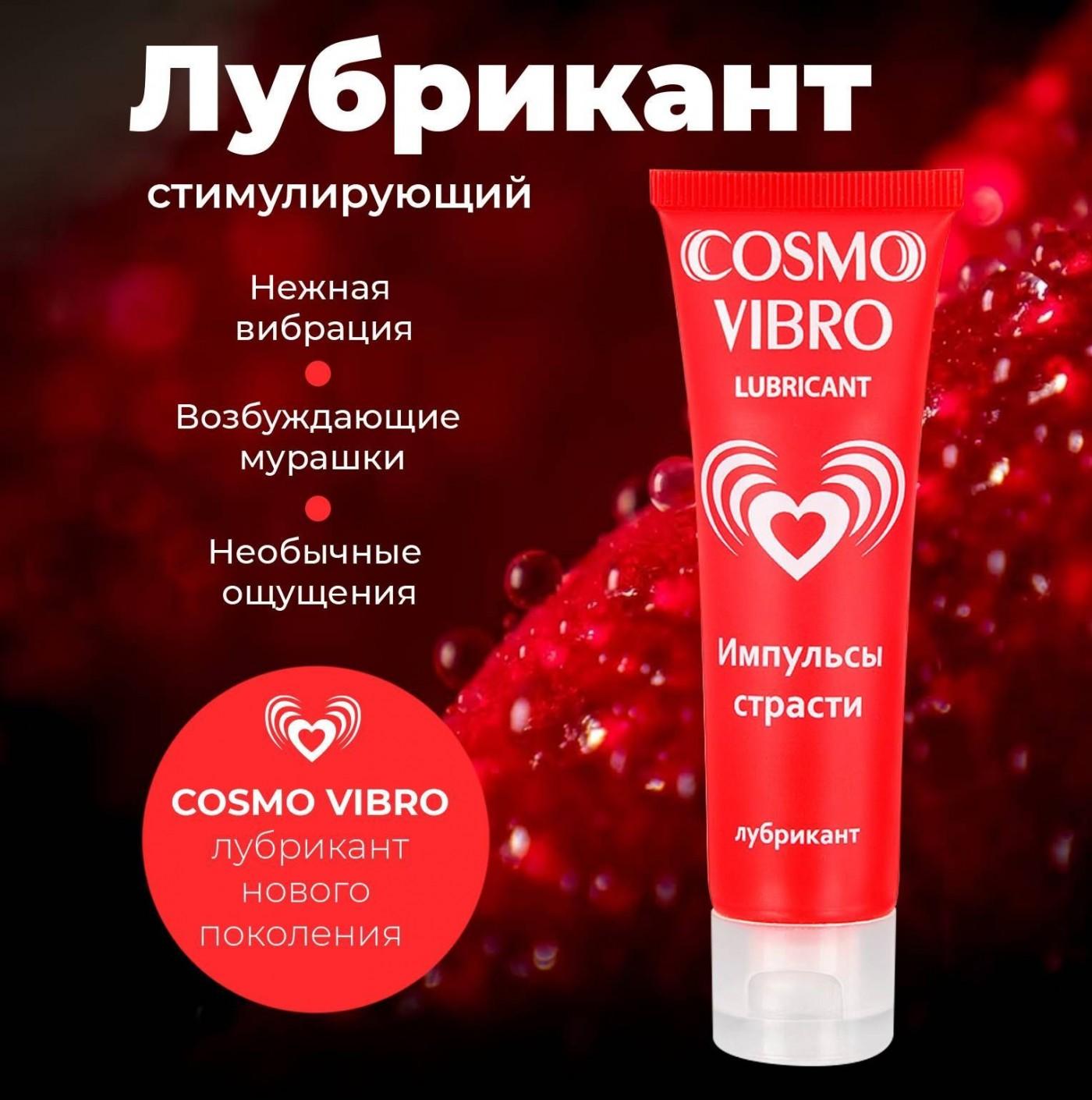 Cosmo vibro лубрикант для женщин с эффектом мурашек 50 г. Vestalshop.ru - Изображение 4