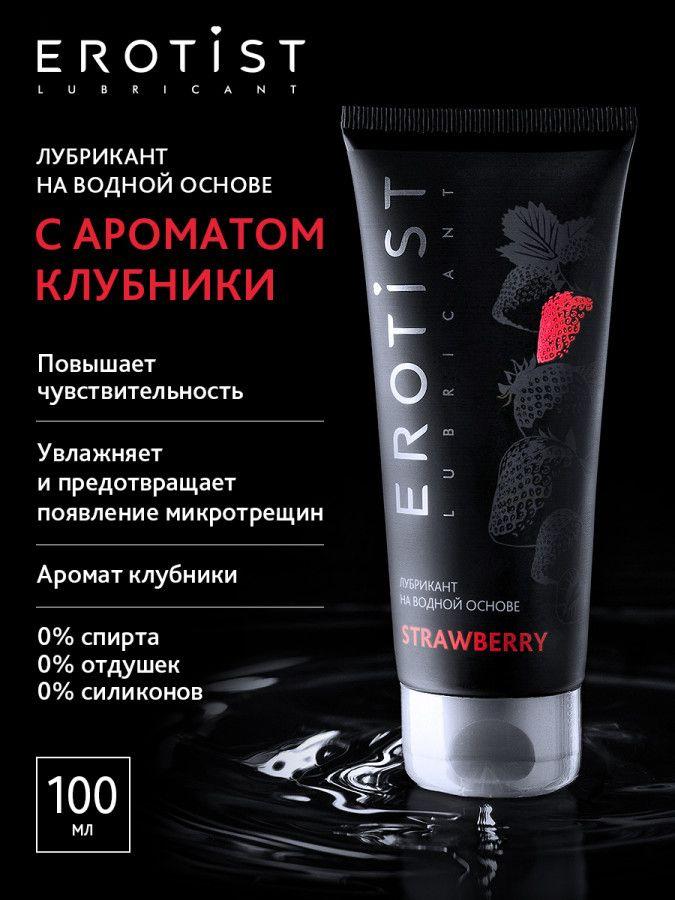 Erotist Strawberry лубрикант с запахом клубники 100 мл. Vestalshop.ru - Изображение 1