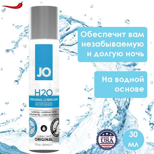 Лубрикант на водной основе JO H2O 30 мл Vestalshop.ru - Изображение 1