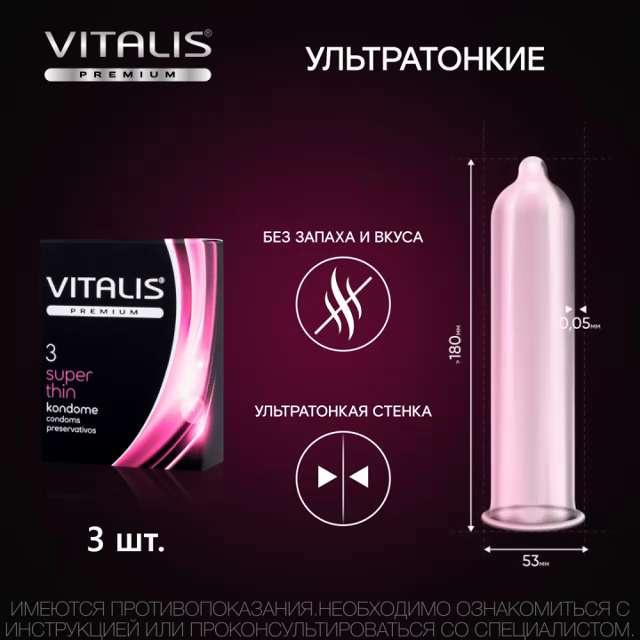 Vitalis №3 Super Thin презервативы ультратонкие 3 шт. Vestalshop.ru - Изображение 1