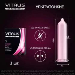 Vitalis №3 Super Thin презервативы ультратонкие 3 шт. Vestalshop.ru - Изображение 2