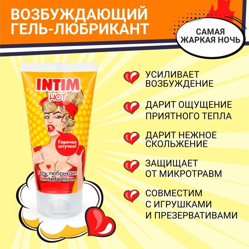 Intim Hot возбуждающий лубрикант 50 г. Vestalshop.ru - Изображение 4