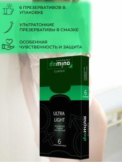 Презервативы DOMINO CLASSIC ULTRA LIGHT 6 штук Vestalshop.ru - Изображение 3