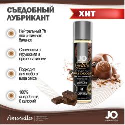 Лубрикант со вкусом шоколада JO GELATO DECADENT DOUBLE CHOCOLATE 30 мл. Vestalshop.ru - Изображение 1