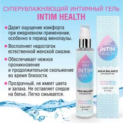 Интимный гель INTIM HEALTH увлажняющий 100 г арт. LB-31001 Vestalshop.ru - Изображение 4