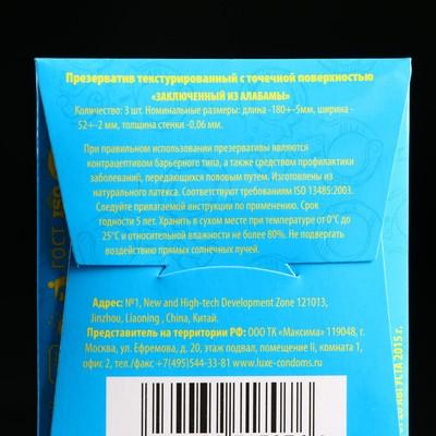 Презервативы с ароматом банана LUXE Заключенный из Алабамы, 3 шт. Vestalshop.ru - Изображение 1