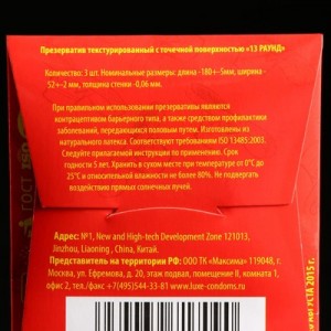 Презервативы LUXE Красноголовый мексиканец (клубника), с пупырышками, 3 штуки