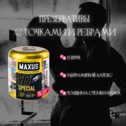 MAXUS SPECIAL № 15 презервативы точечно-ребристые в кейсе, 15 шт. Vestalshop.ru - Изображение 1