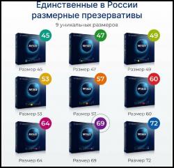 My Size Pro презервативы увеличенного размера 69, 3 шт. Vestalshop.ru - Изображение 4