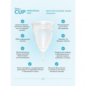 OneCUP SPORT набор менструальных чаш