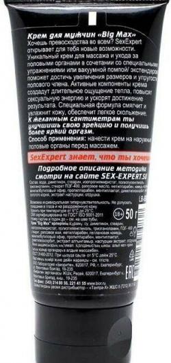Big Max крем для коррекции размеров полового члена 50 г. Vestalshop.ru - Изображение 5