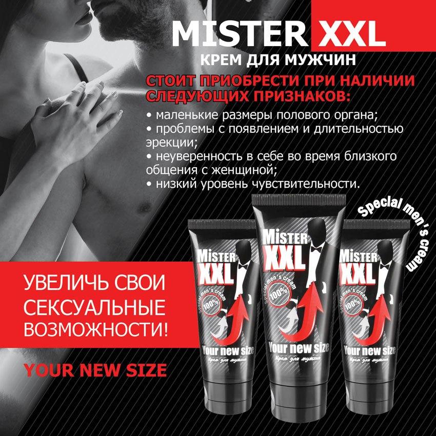 MISTER XXL крем для увеличения члена 50 гр. Vestalshop.ru - Изображение 4