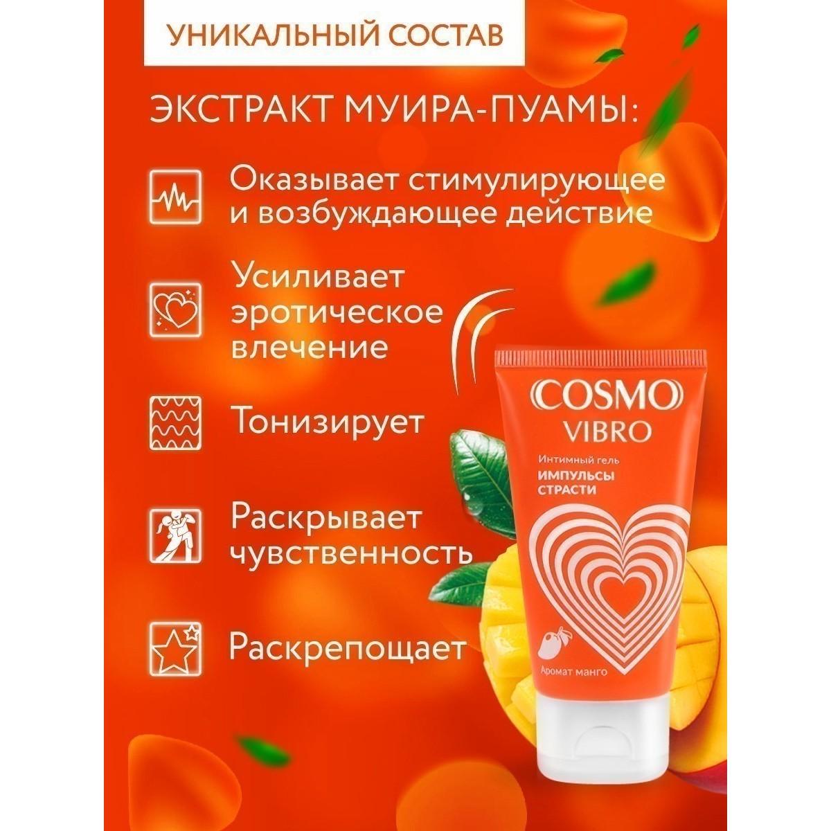 Интимный гель COSMO VIBRO TROPIC для женщин 50 г арт. LB-23175 Vestalshop.ru - Изображение 4