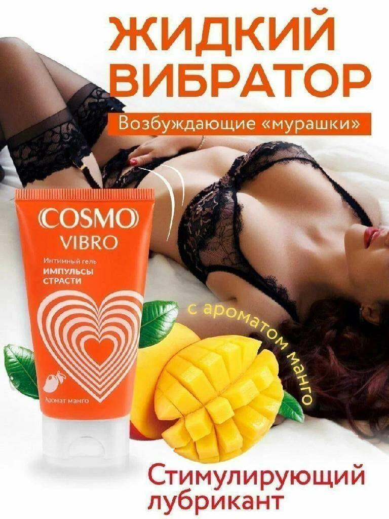 Интимный гель COSMO VIBRO TROPIC для женщин 50 г арт. LB-23175 Vestalshop.ru - Изображение 4