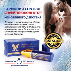 Гармония Control интим-спрей для мужчин 9 мл. Vestalshop.ru - Изображение 2