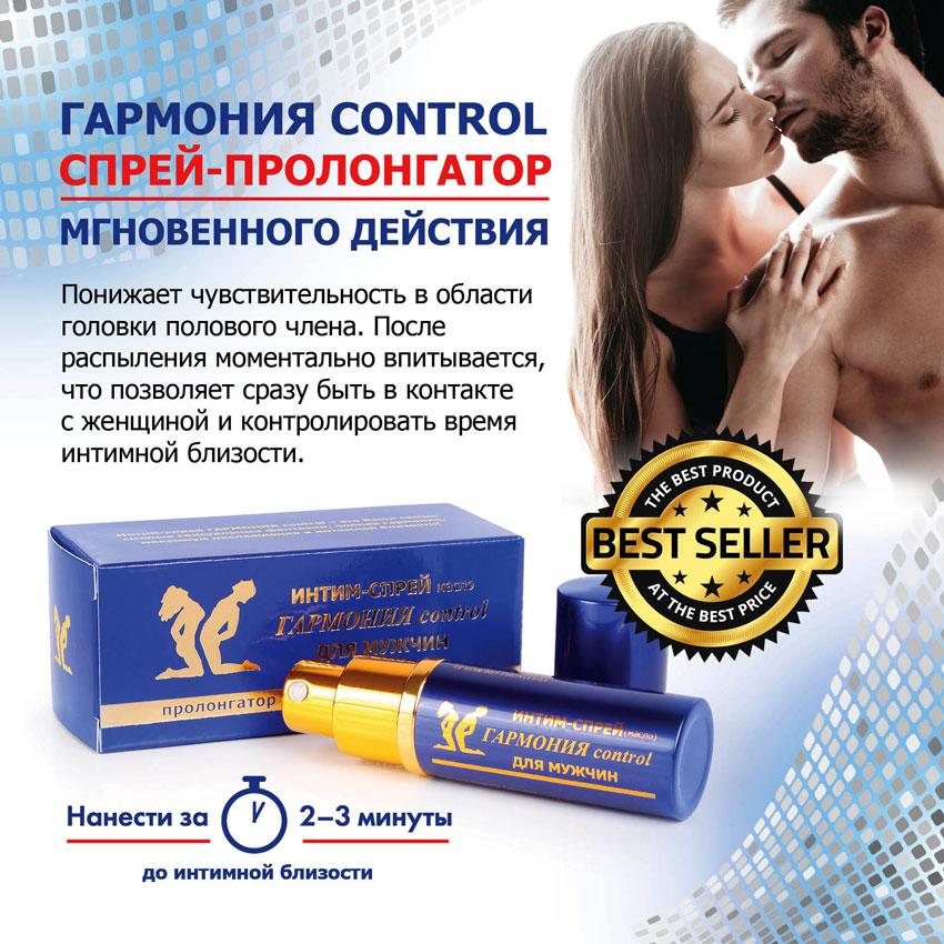 Гармония Control интим-спрей для мужчин 9 мл. Vestalshop.ru - Изображение 4