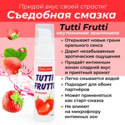 Tutti Frutti лубрикант со вкусом земляники 30 мл. Vestalshop.ru - Изображение 3
