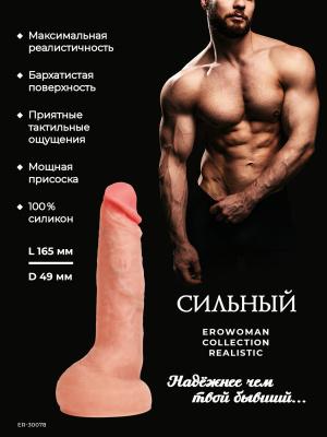 Фаллоимитатор длина рабочей части 16.5 см диаметр 4.9 см Vestalshop.ru - Изображение 5