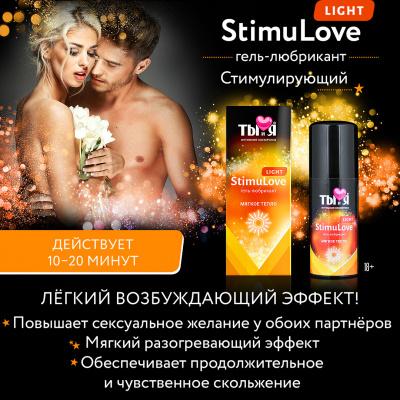 StimuLove light возбуждающий лубрикант 20 г. Vestalshop.ru - Изображение 4
