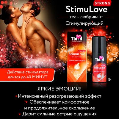 StimuLove Strong возбуждающий лубрикант 50 гр. Vestalshop.ru - Изображение 4