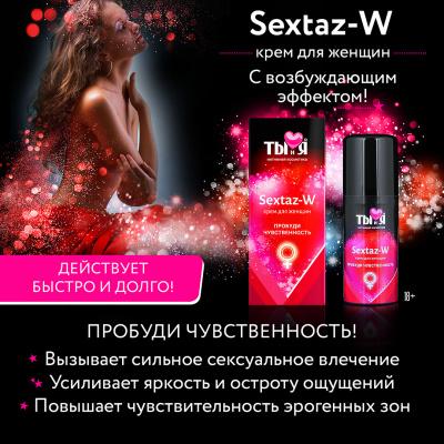 SEXTAZ-W крем для женщин с возбуждающим эффектом 20 г. Vestalshop.ru - Изображение 4